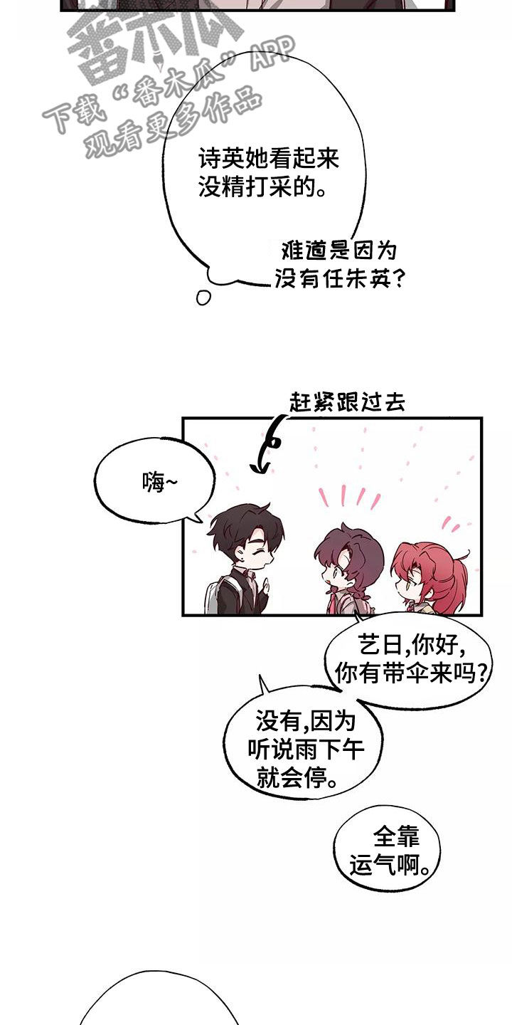 《你可别乱来啊》第25章传闻 第6页