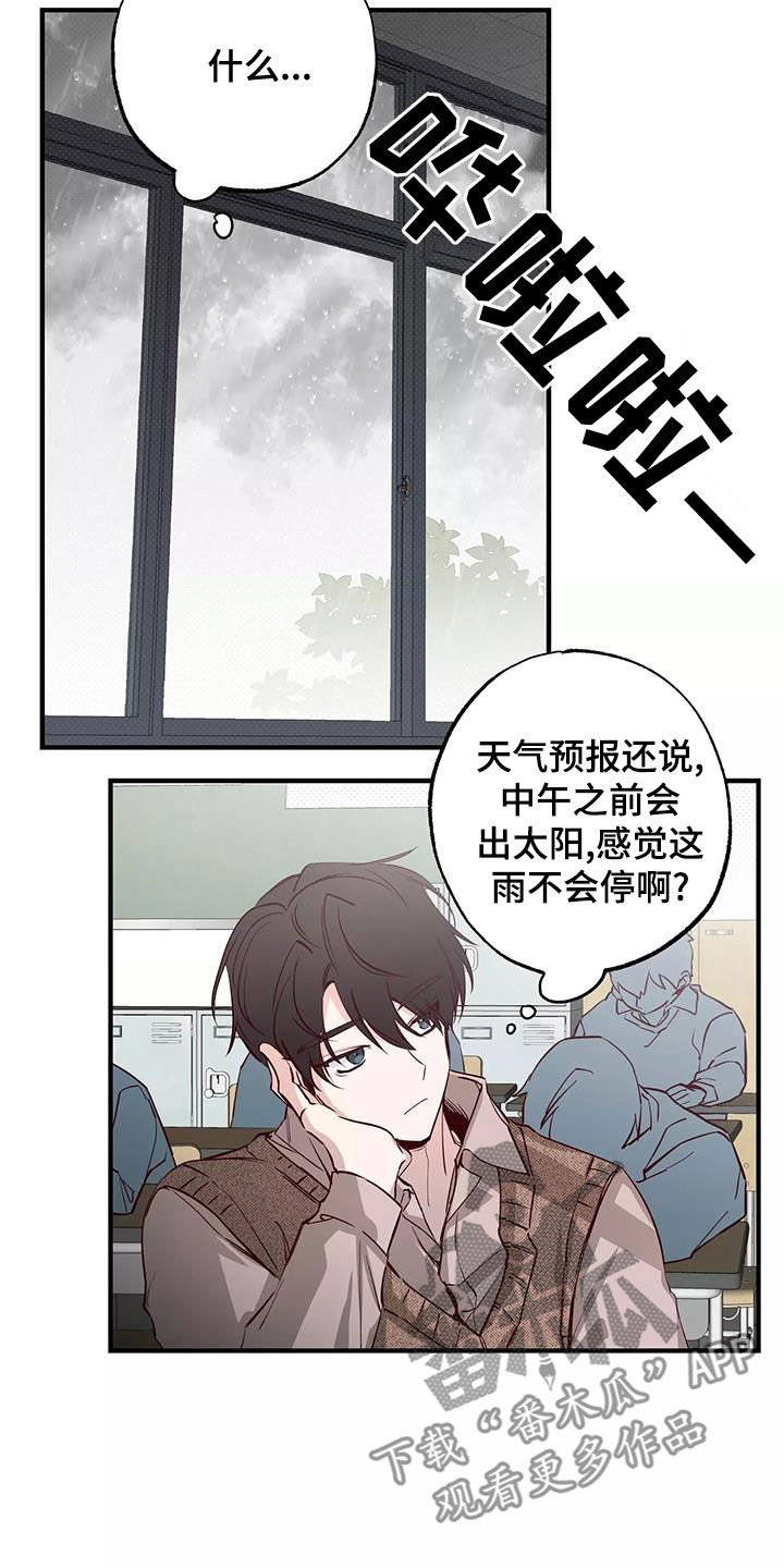 《你可别乱来啊》第25章传闻 第7页
