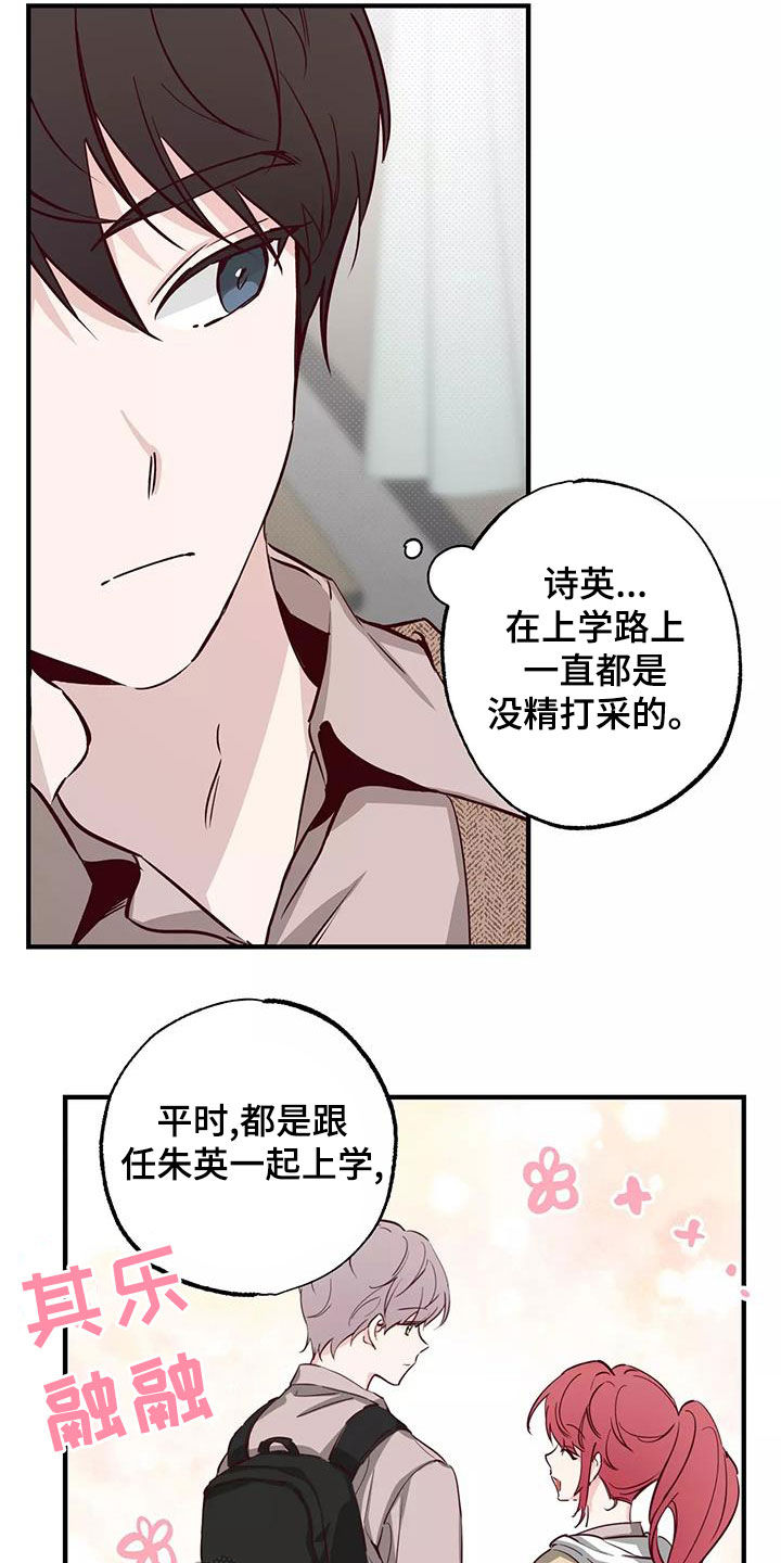 《你可别乱来啊》第25章传闻 第8页