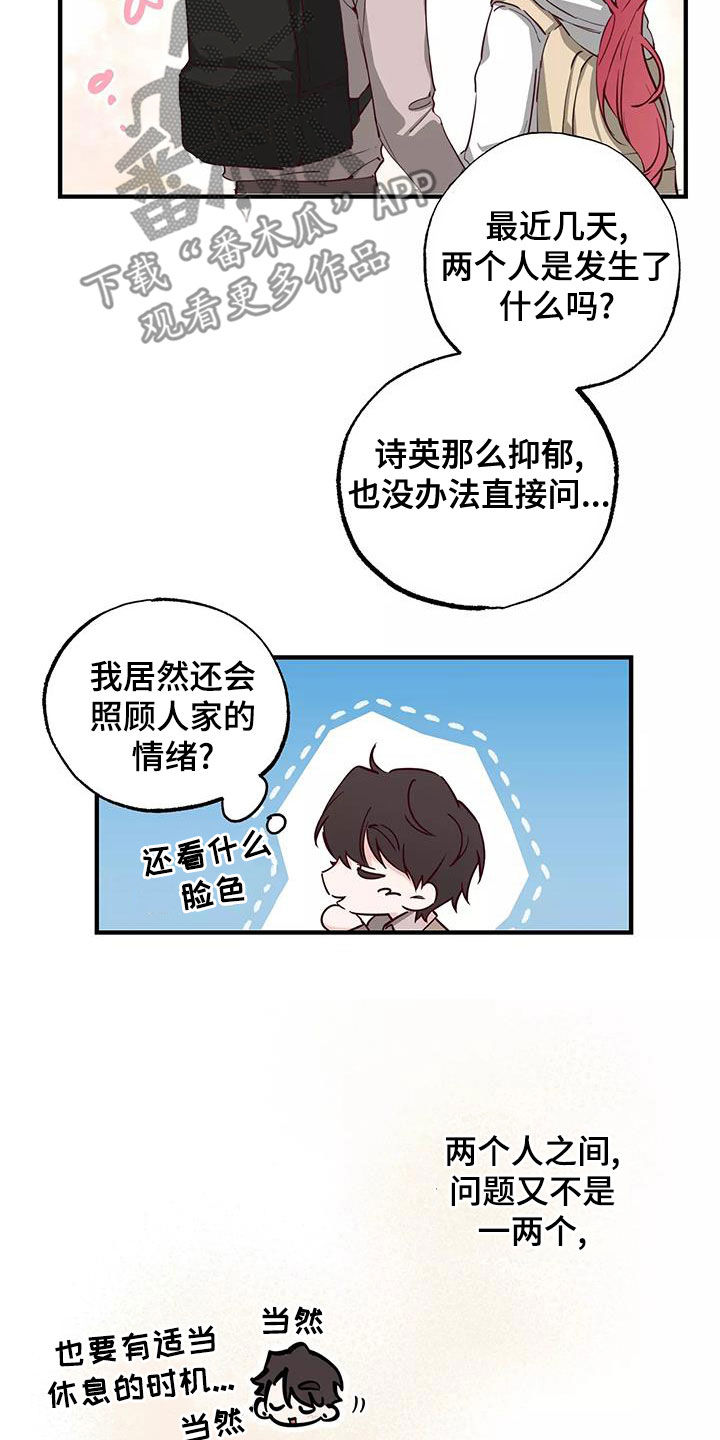 《你可别乱来啊》第25章传闻 第9页