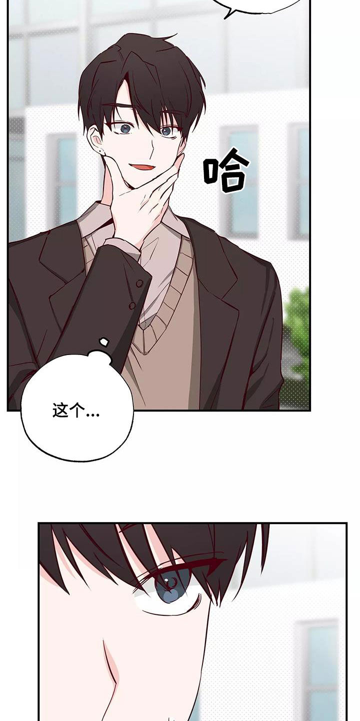 《你可别乱来啊》第27章偷听 第10页
