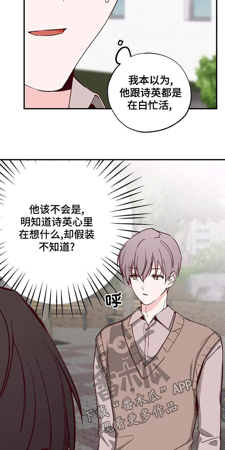 《你可别乱来啊》第27章偷听 第11页