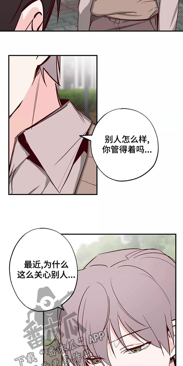 《你可别乱来啊》第27章偷听 第12页