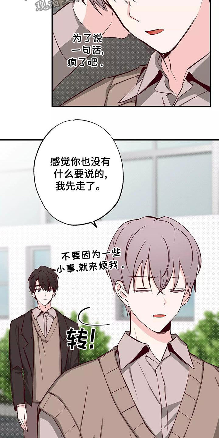《你可别乱来啊》第27章偷听 第13页