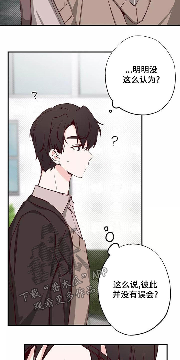《你可别乱来啊》第27章偷听 第14页