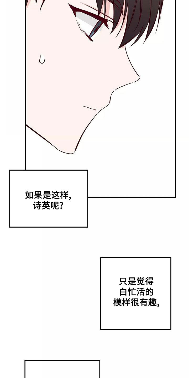 《你可别乱来啊》第27章偷听 第15页