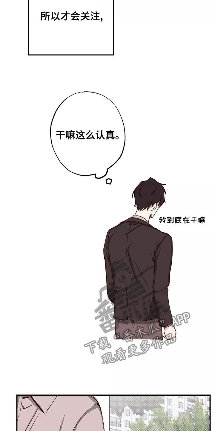 《你可别乱来啊》第27章偷听 第16页