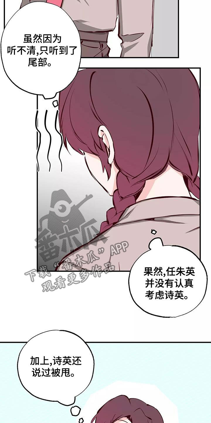 《你可别乱来啊》第27章偷听 第18页