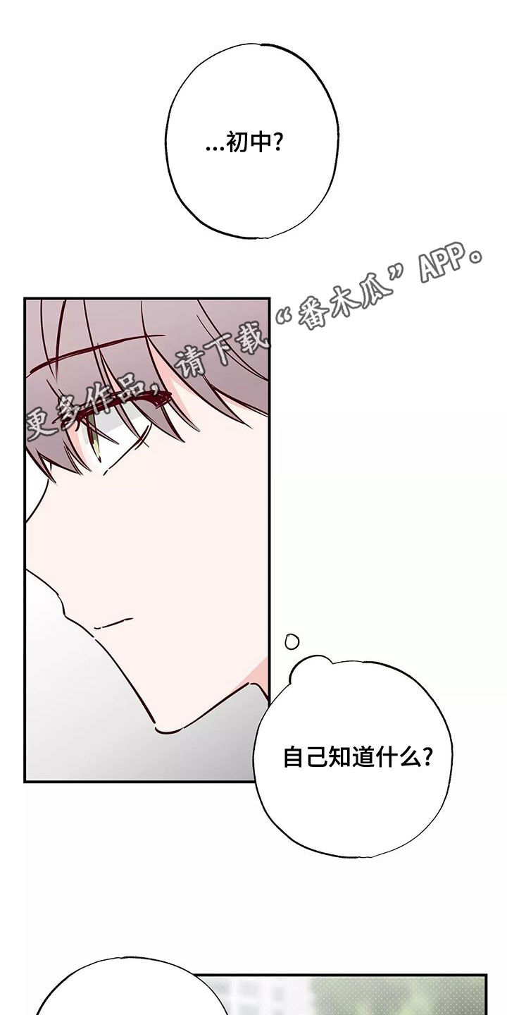 《你可别乱来啊》第27章偷听 第1页