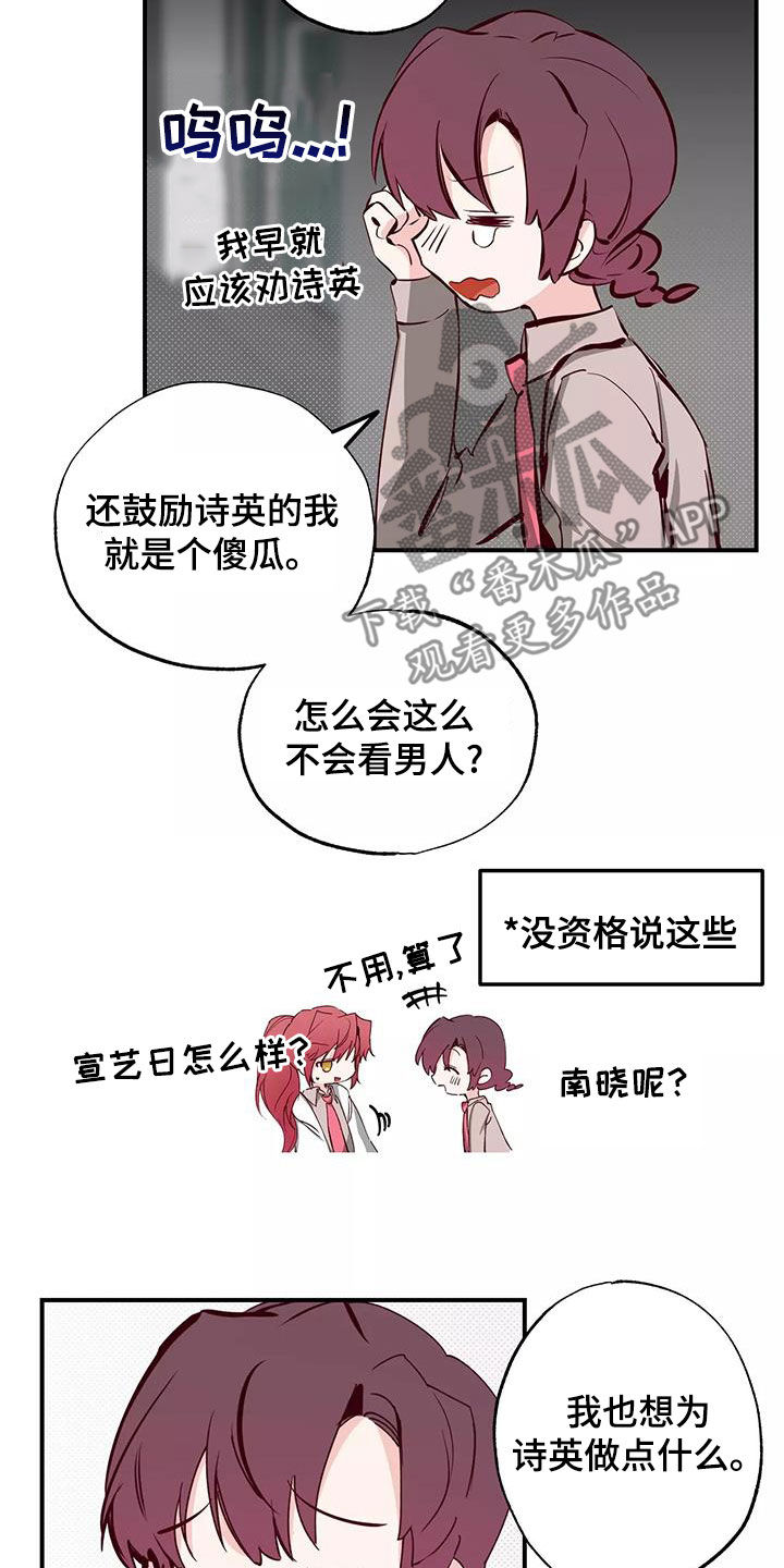 《你可别乱来啊》第27章偷听 第20页