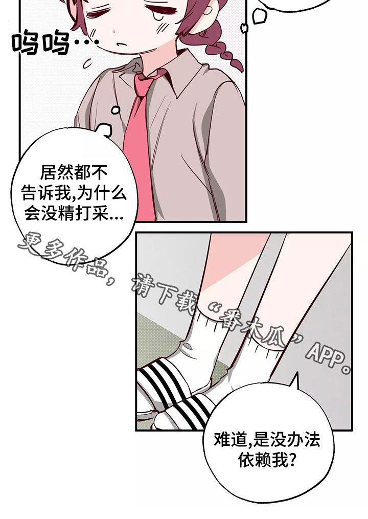 《你可别乱来啊》第27章偷听 第21页