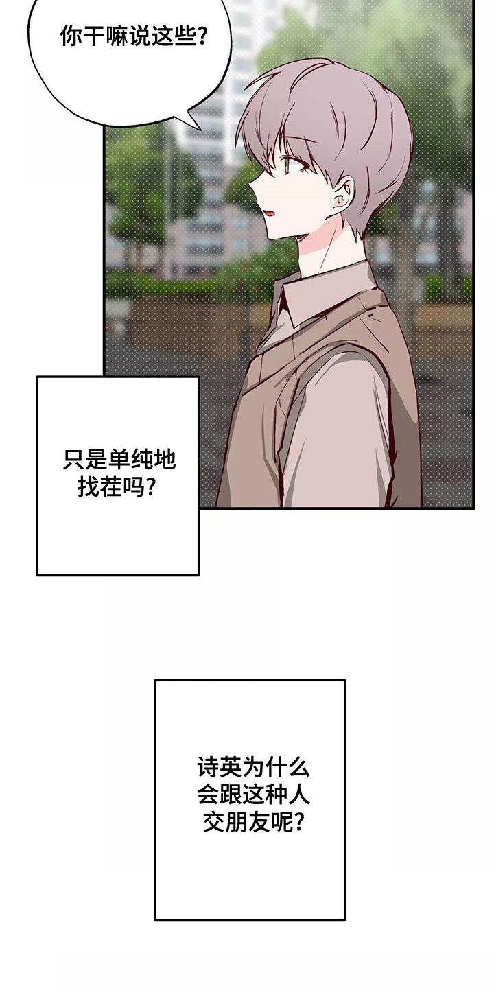 《你可别乱来啊》第27章偷听 第2页