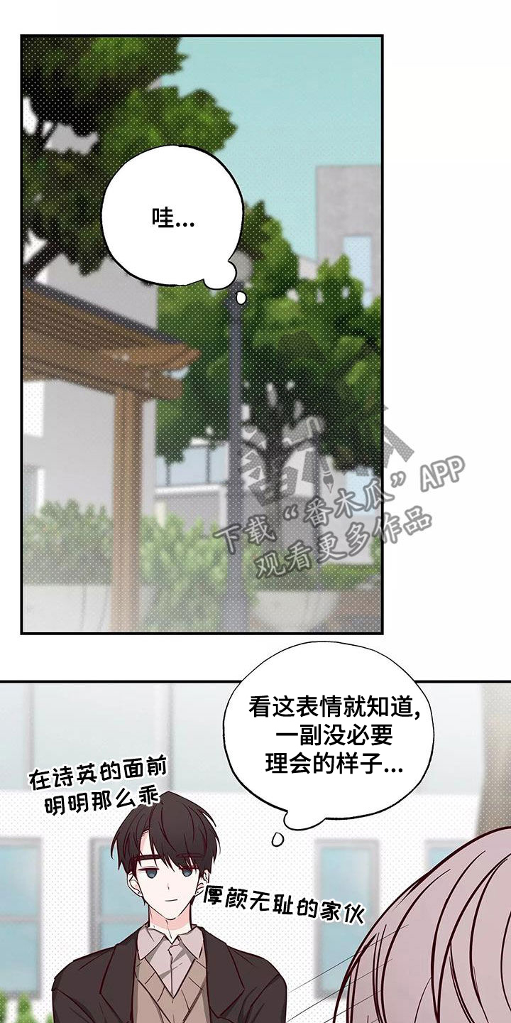 《你可别乱来啊》第27章偷听 第3页