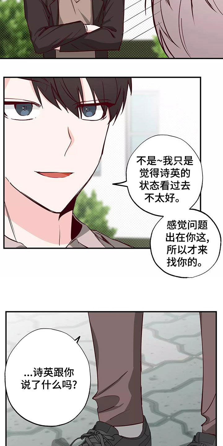 《你可别乱来啊》第27章偷听 第4页