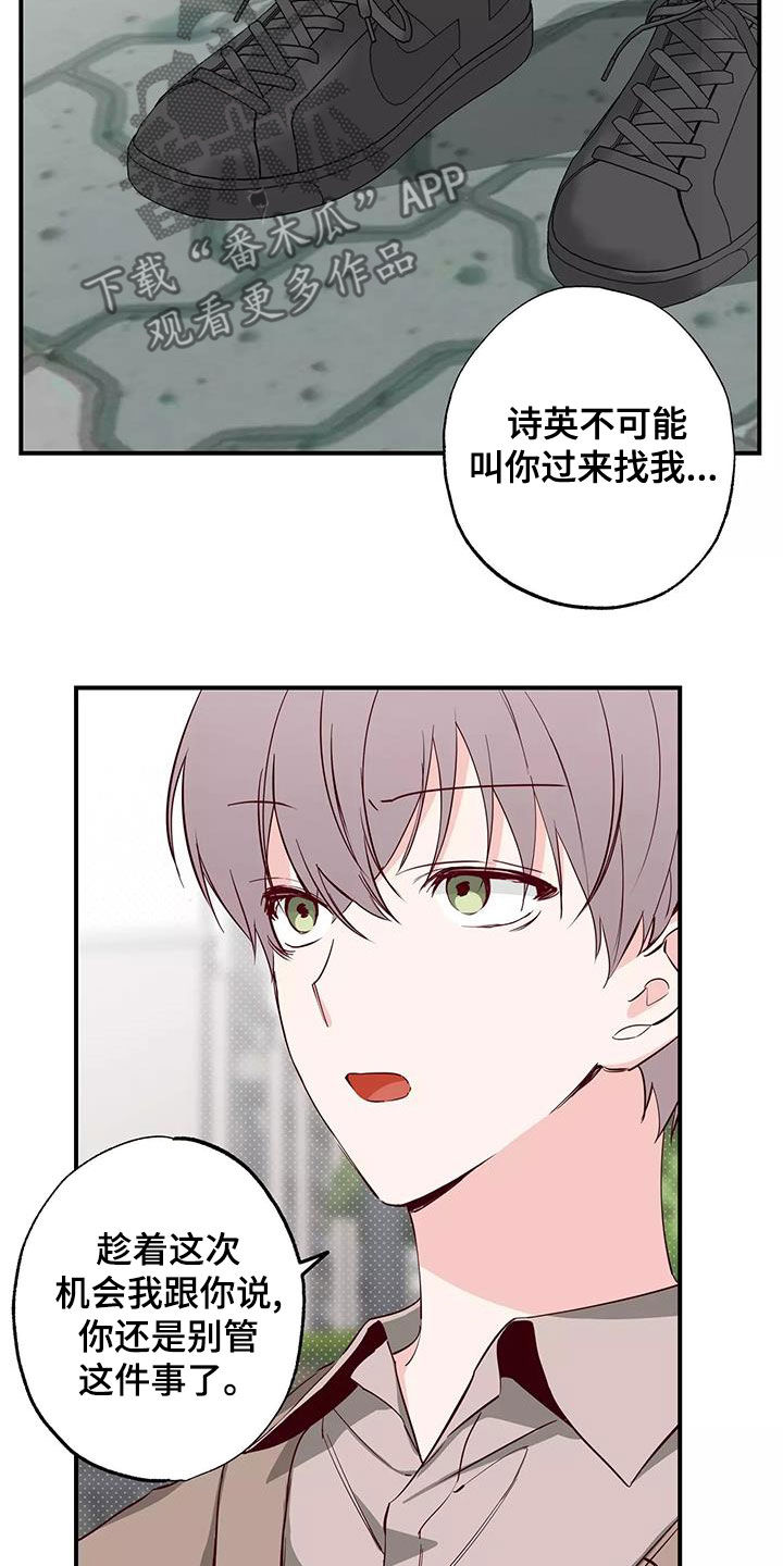 《你可别乱来啊》第27章偷听 第5页