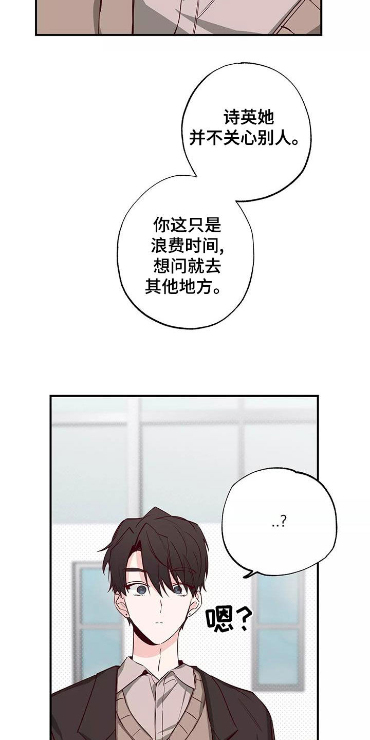 《你可别乱来啊》第27章偷听 第6页