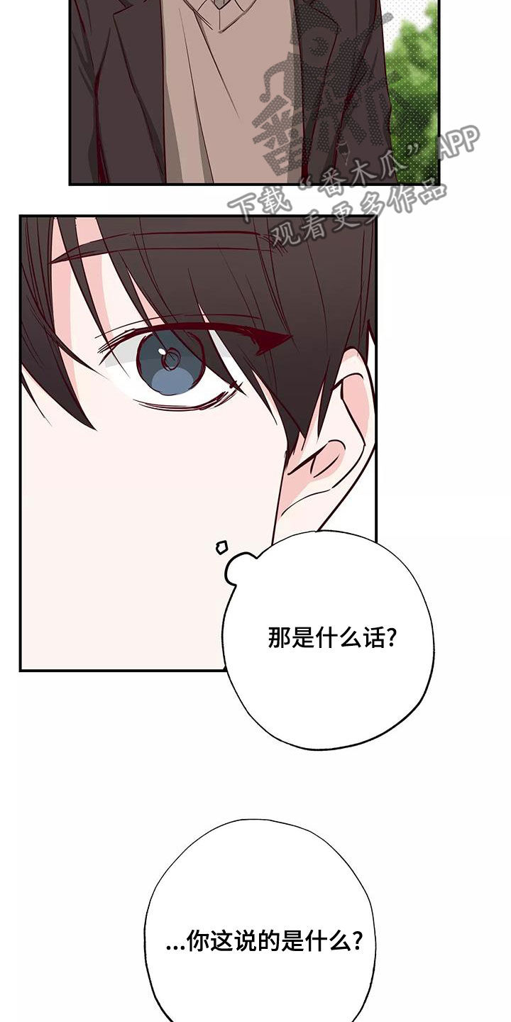 《你可别乱来啊》第27章偷听 第7页