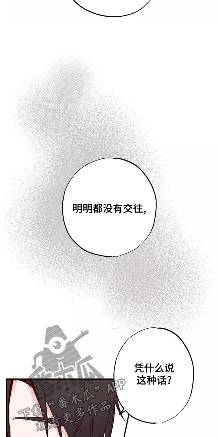 《你可别乱来啊》第27章偷听 第8页