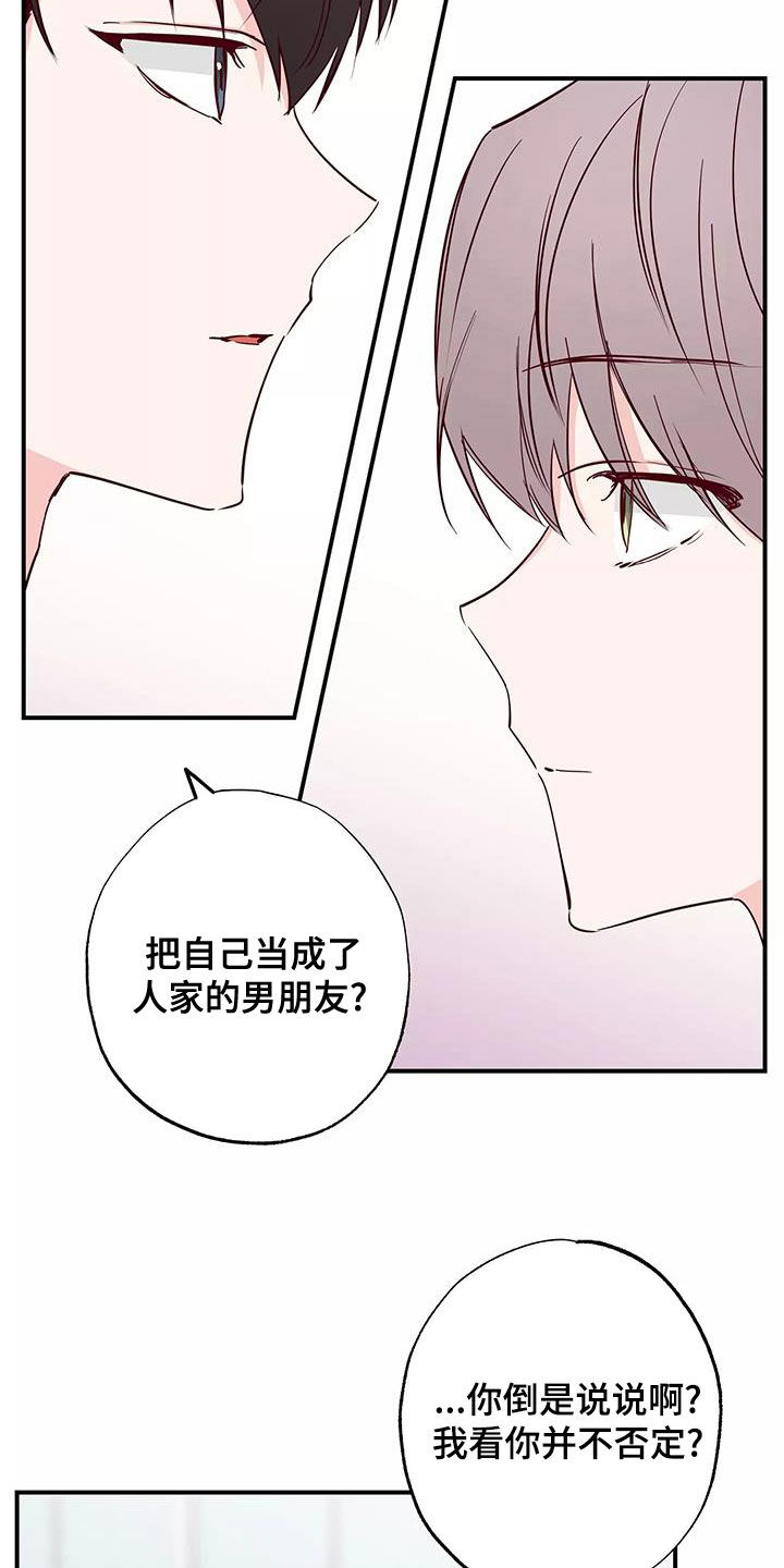 《你可别乱来啊》第27章偷听 第9页