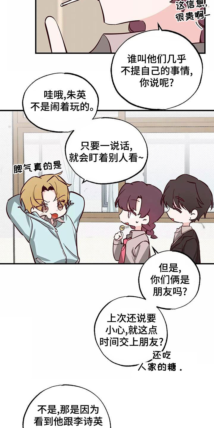 《你可别乱来啊》第26章你有点卑鄙 第10页