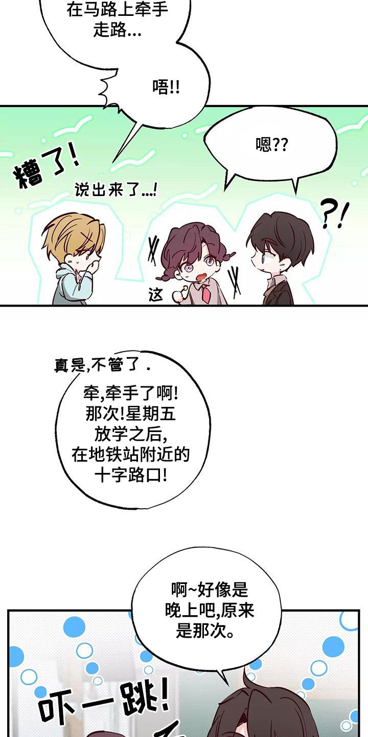《你可别乱来啊》第26章你有点卑鄙 第11页