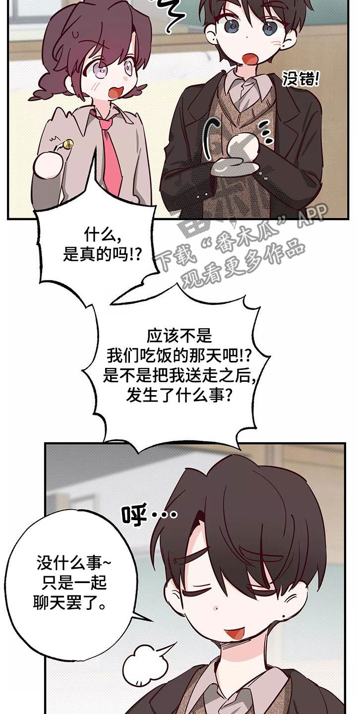 《你可别乱来啊》第26章你有点卑鄙 第12页