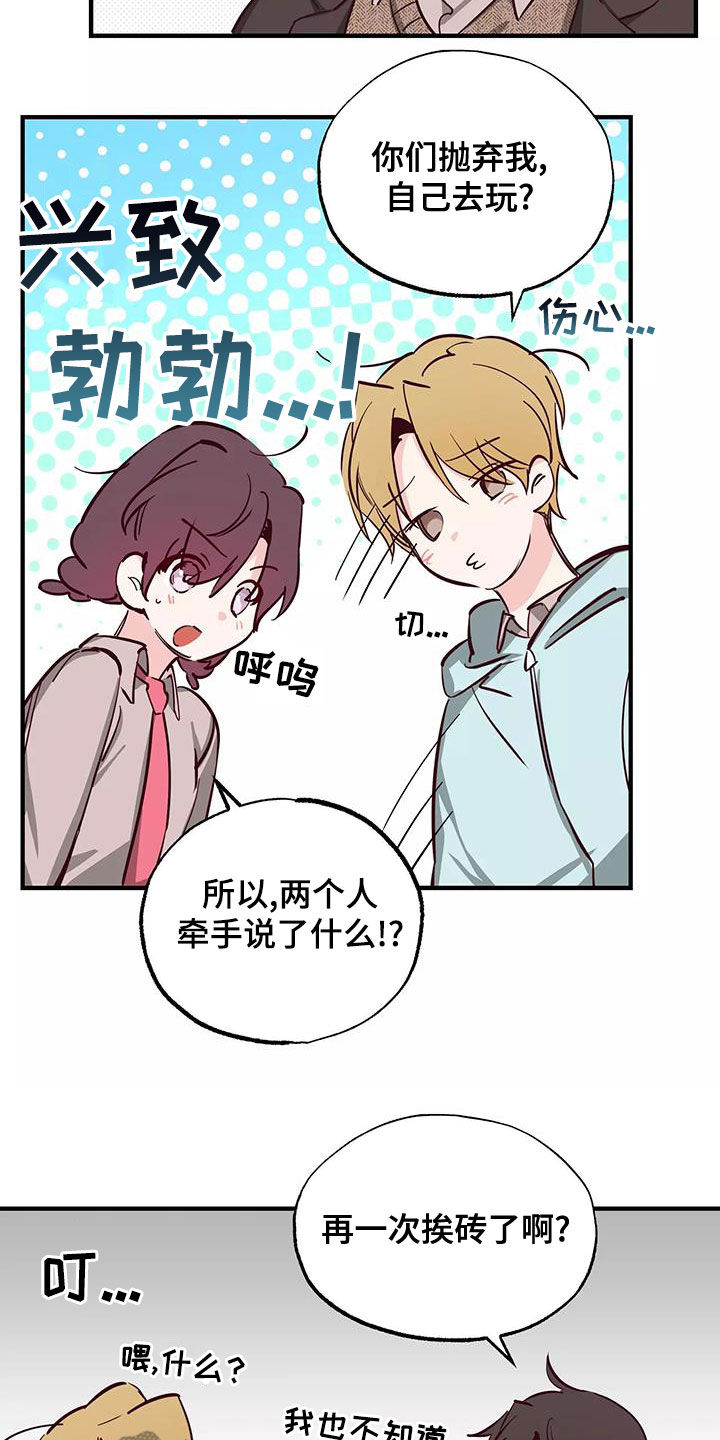 《你可别乱来啊》第26章你有点卑鄙 第13页