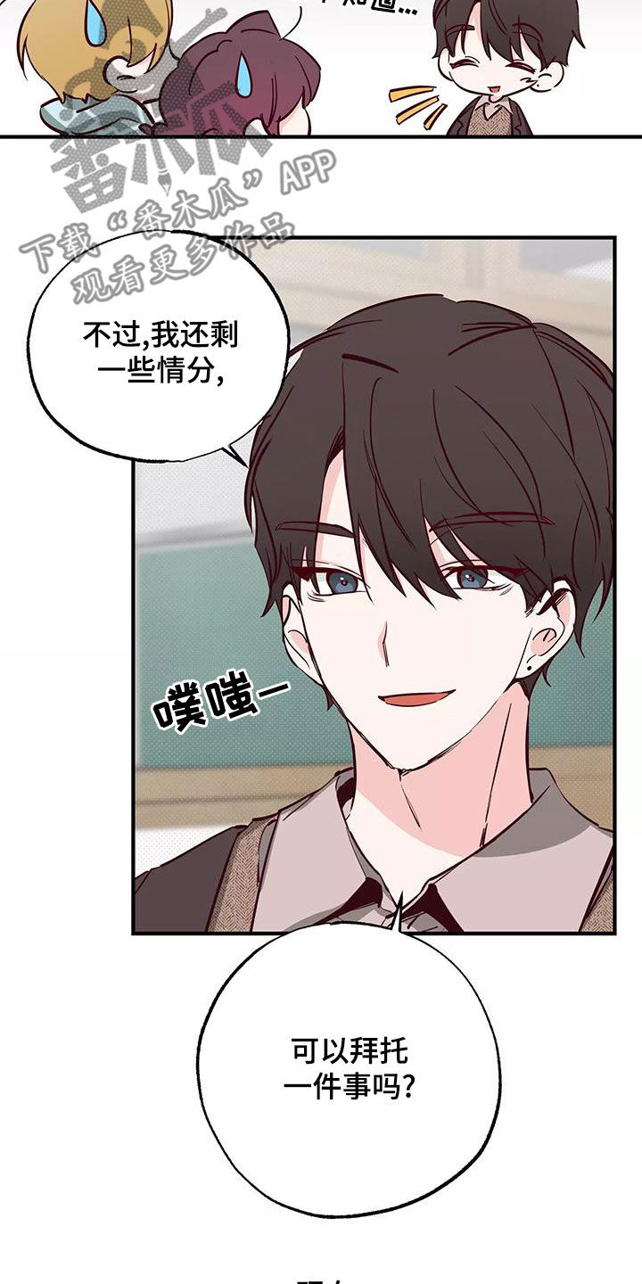 《你可别乱来啊》第26章你有点卑鄙 第14页