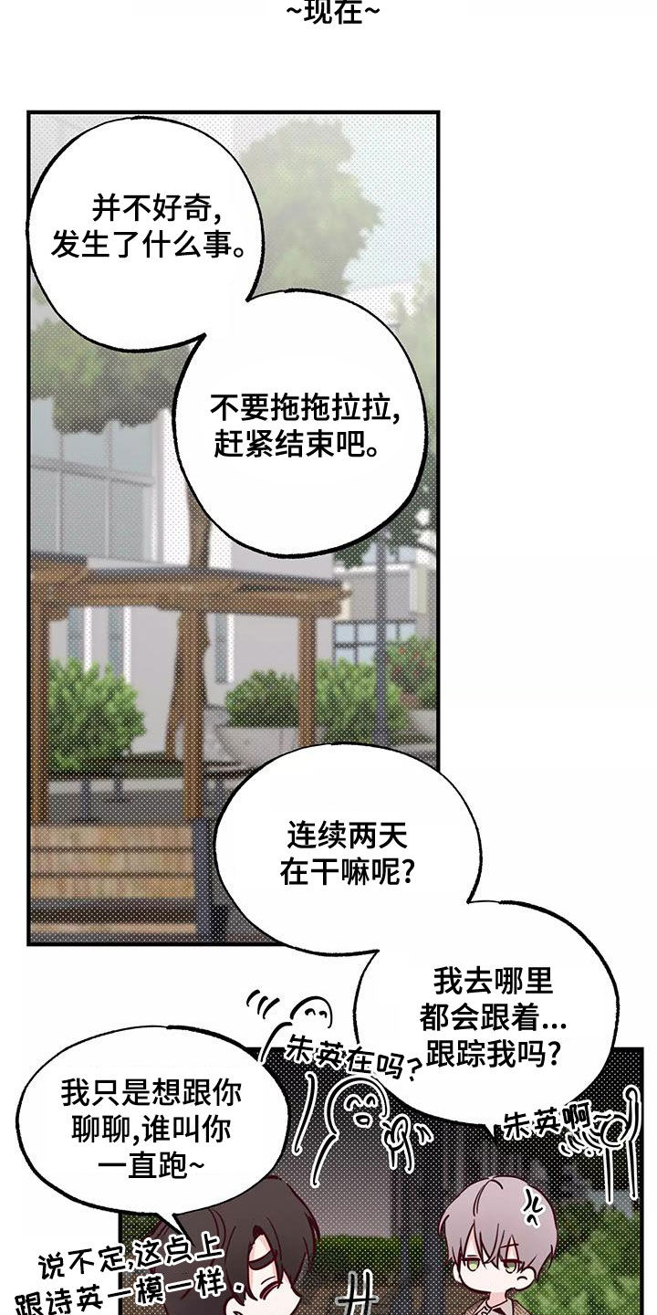 《你可别乱来啊》第26章你有点卑鄙 第15页