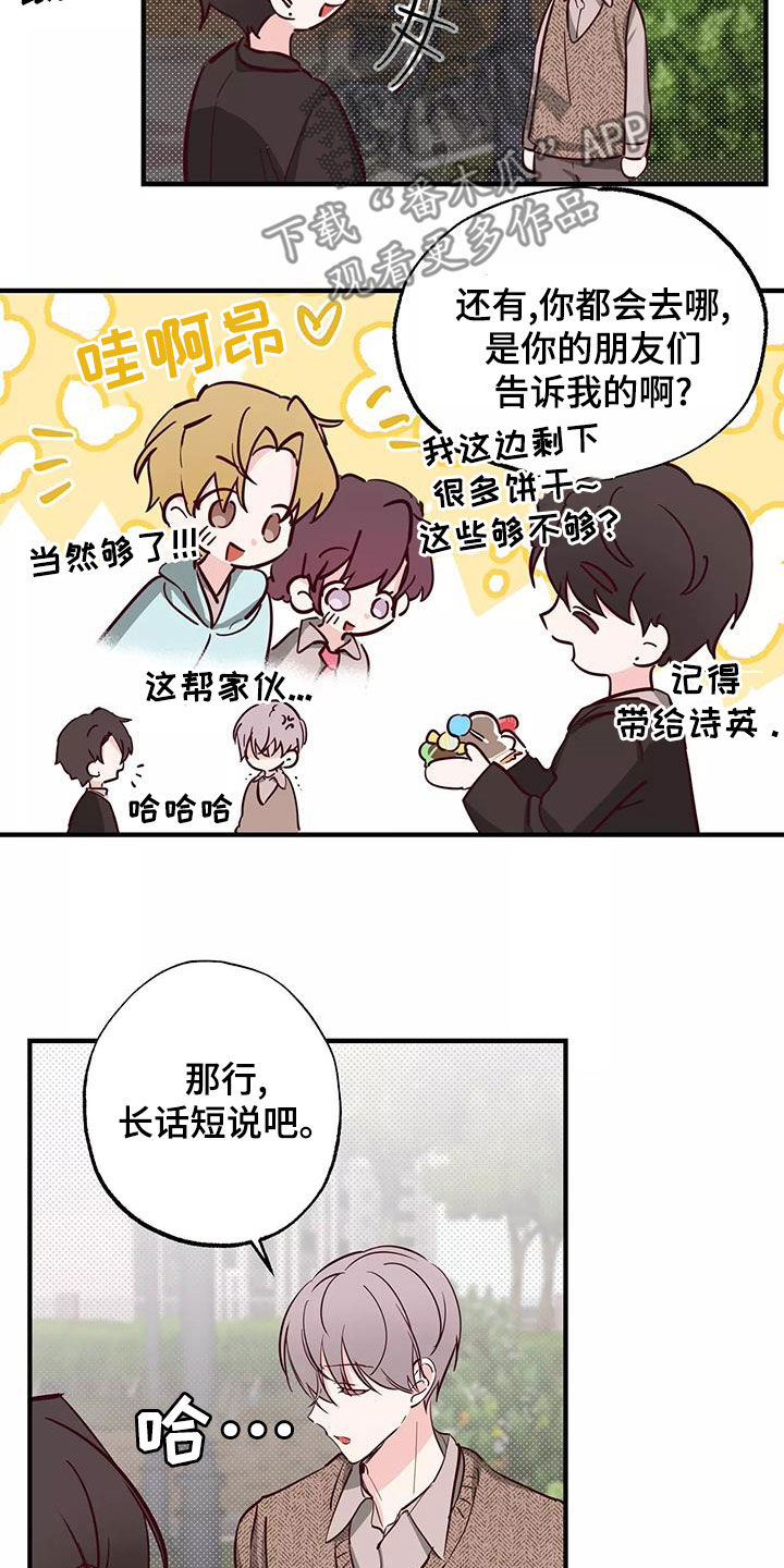 《你可别乱来啊》第26章你有点卑鄙 第16页
