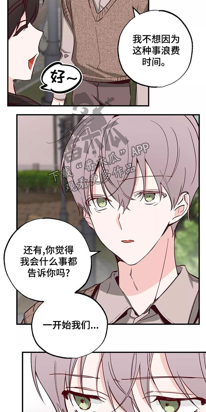 《你可别乱来啊》第26章你有点卑鄙 第17页