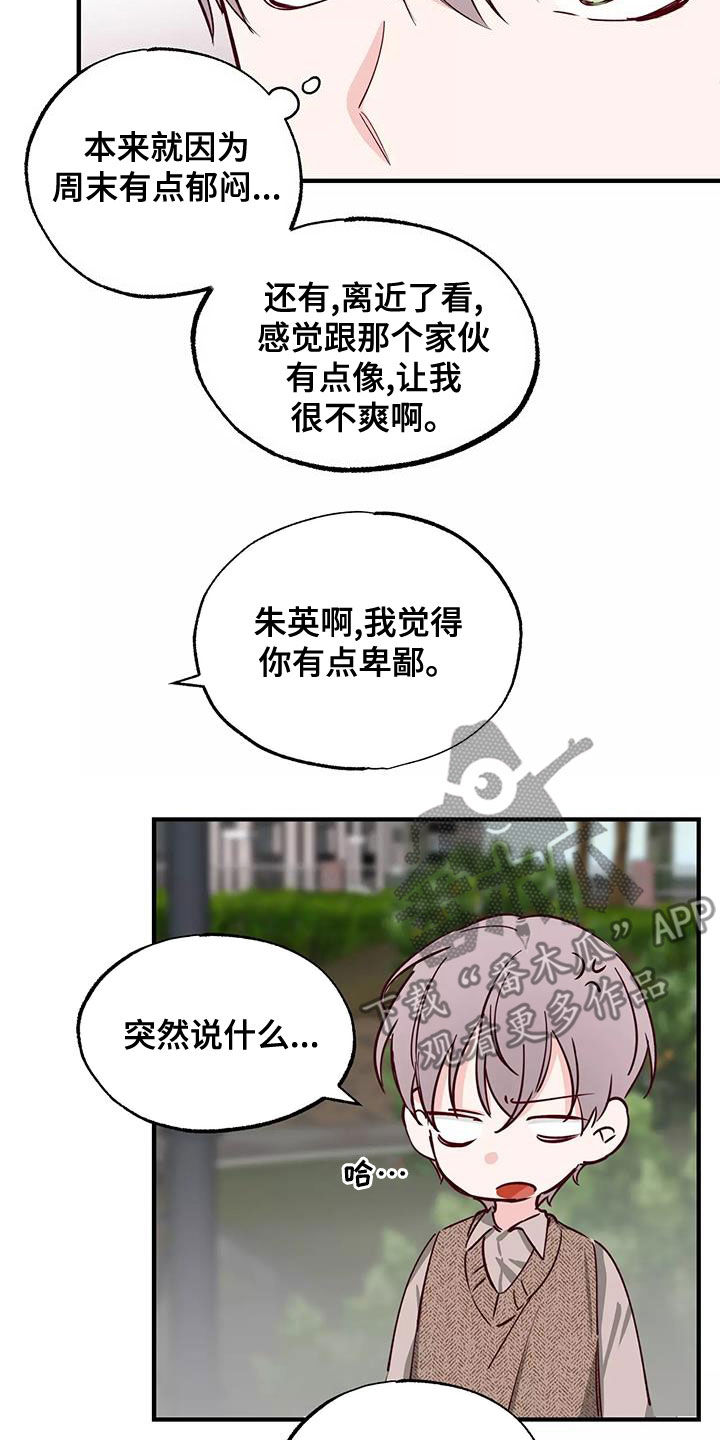 《你可别乱来啊》第26章你有点卑鄙 第18页