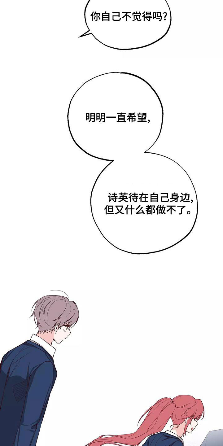 《你可别乱来啊》第26章你有点卑鄙 第19页