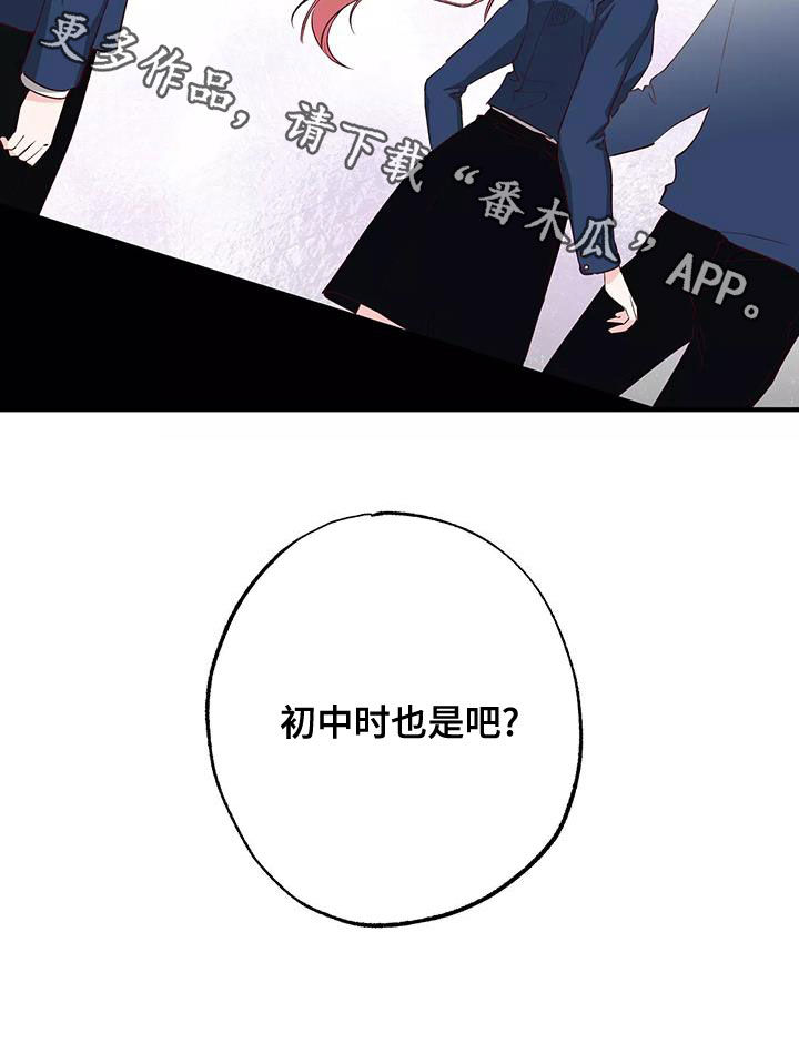 《你可别乱来啊》第26章你有点卑鄙 第20页