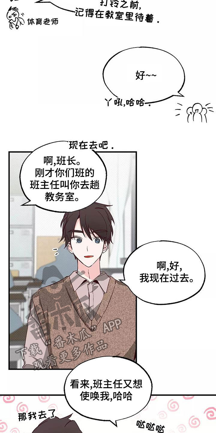 《你可别乱来啊》第26章你有点卑鄙 第2页