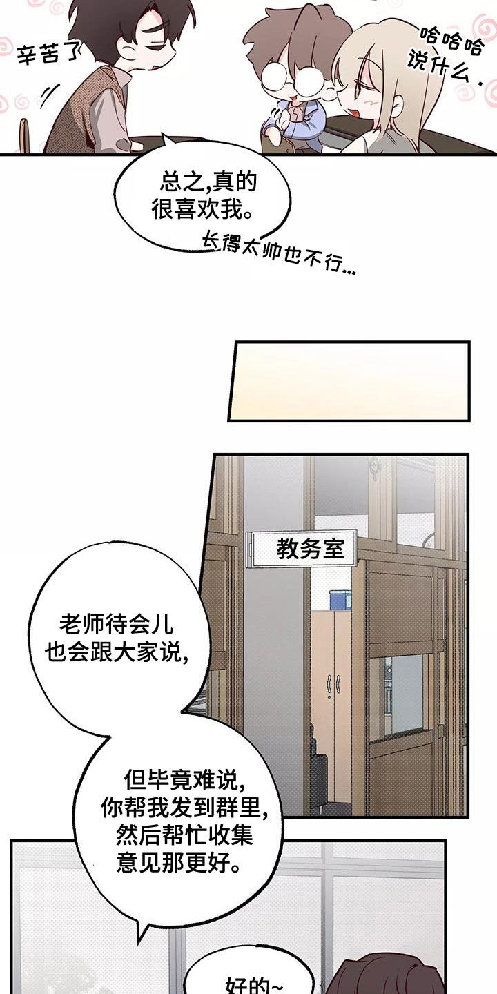 《你可别乱来啊》第26章你有点卑鄙 第3页