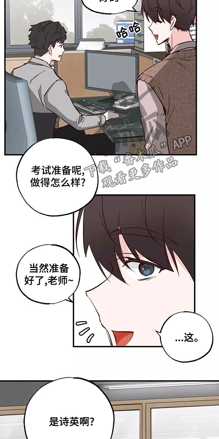 《你可别乱来啊》第26章你有点卑鄙 第4页