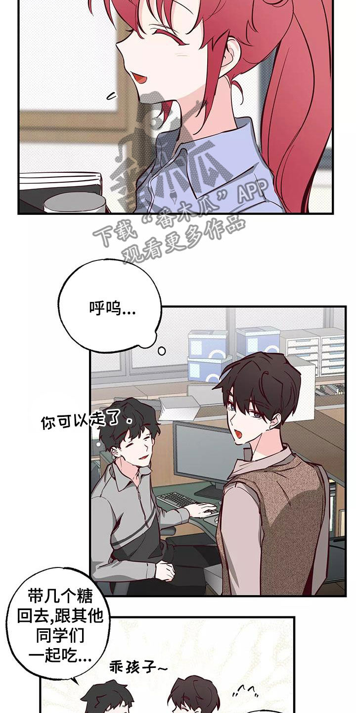 《你可别乱来啊》第26章你有点卑鄙 第6页