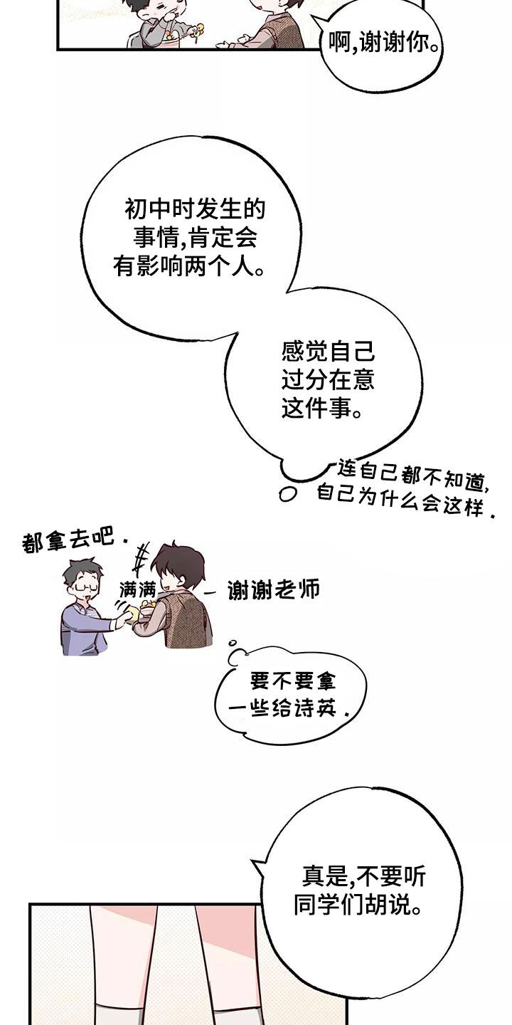 《你可别乱来啊》第26章你有点卑鄙 第7页