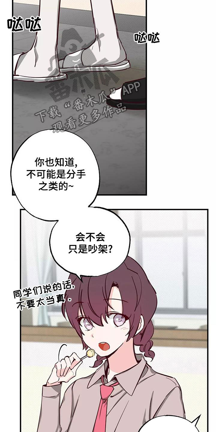 《你可别乱来啊》第26章你有点卑鄙 第8页