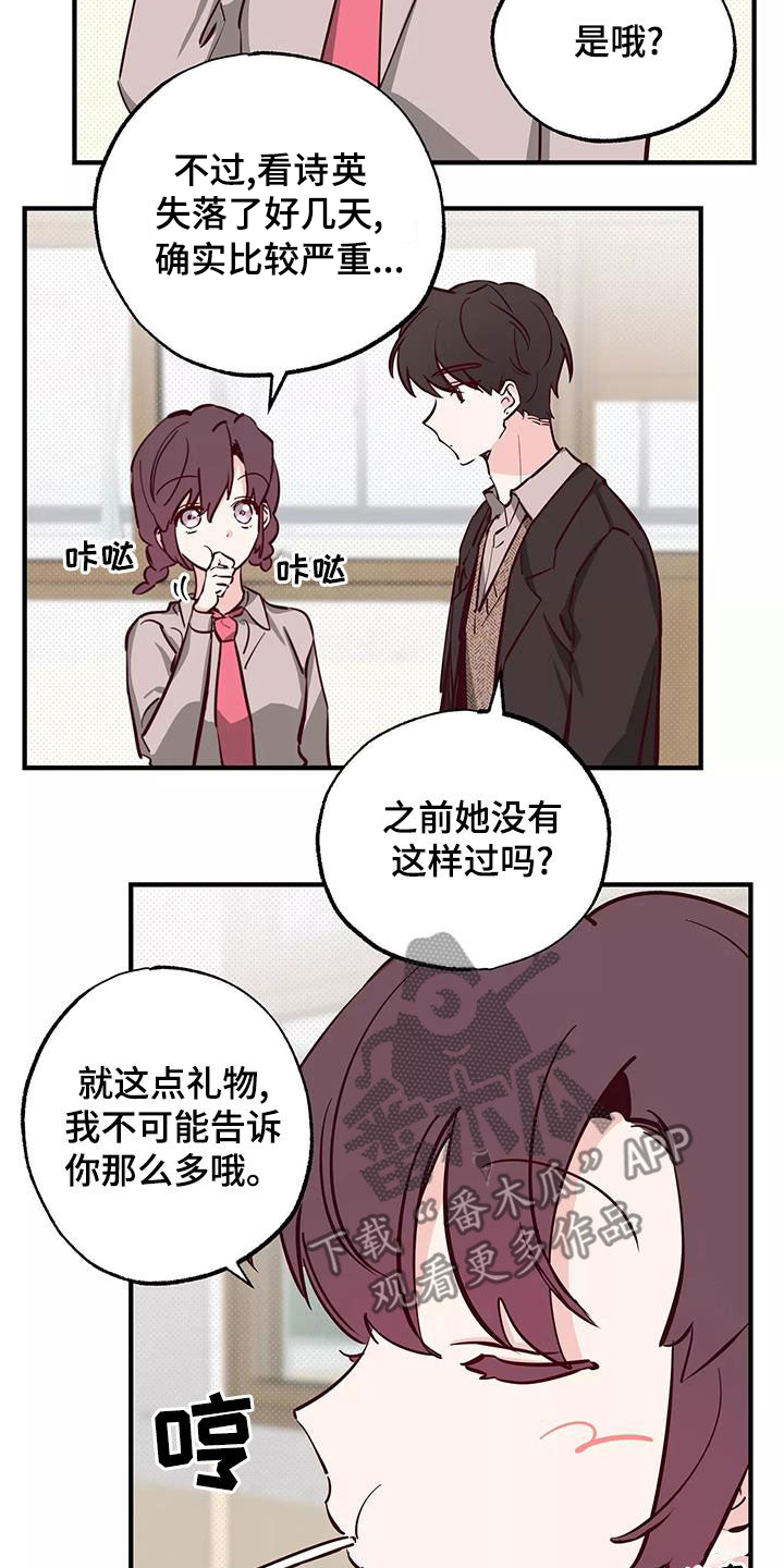 《你可别乱来啊》第26章你有点卑鄙 第9页