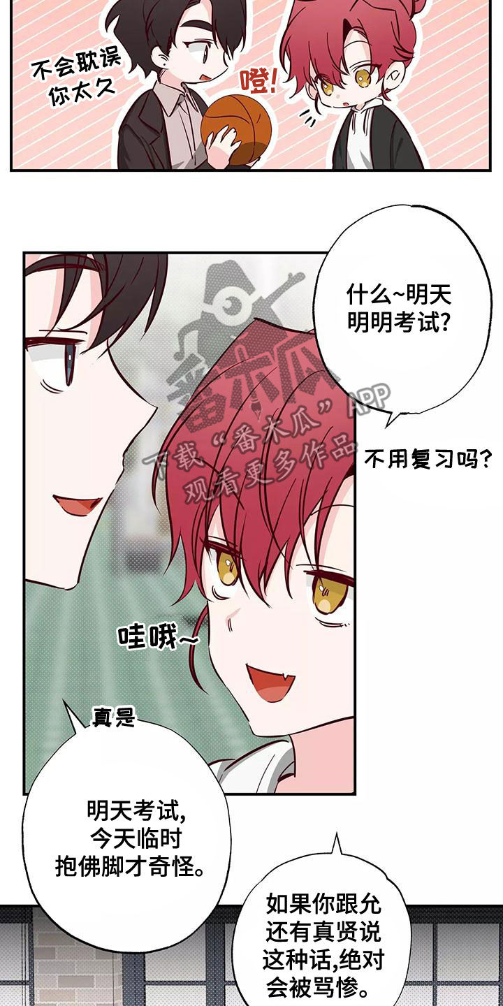 《你可别乱来啊》第30章打球 第10页