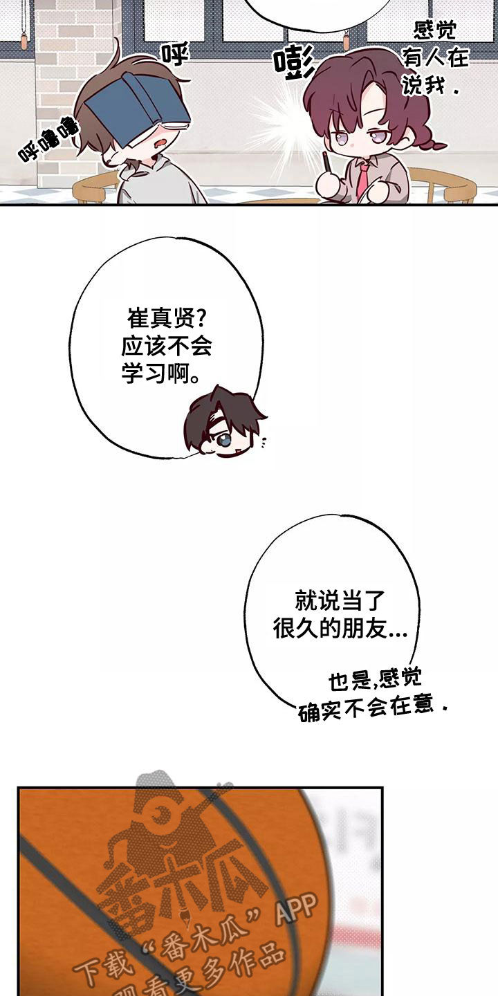 《你可别乱来啊》第30章打球 第11页