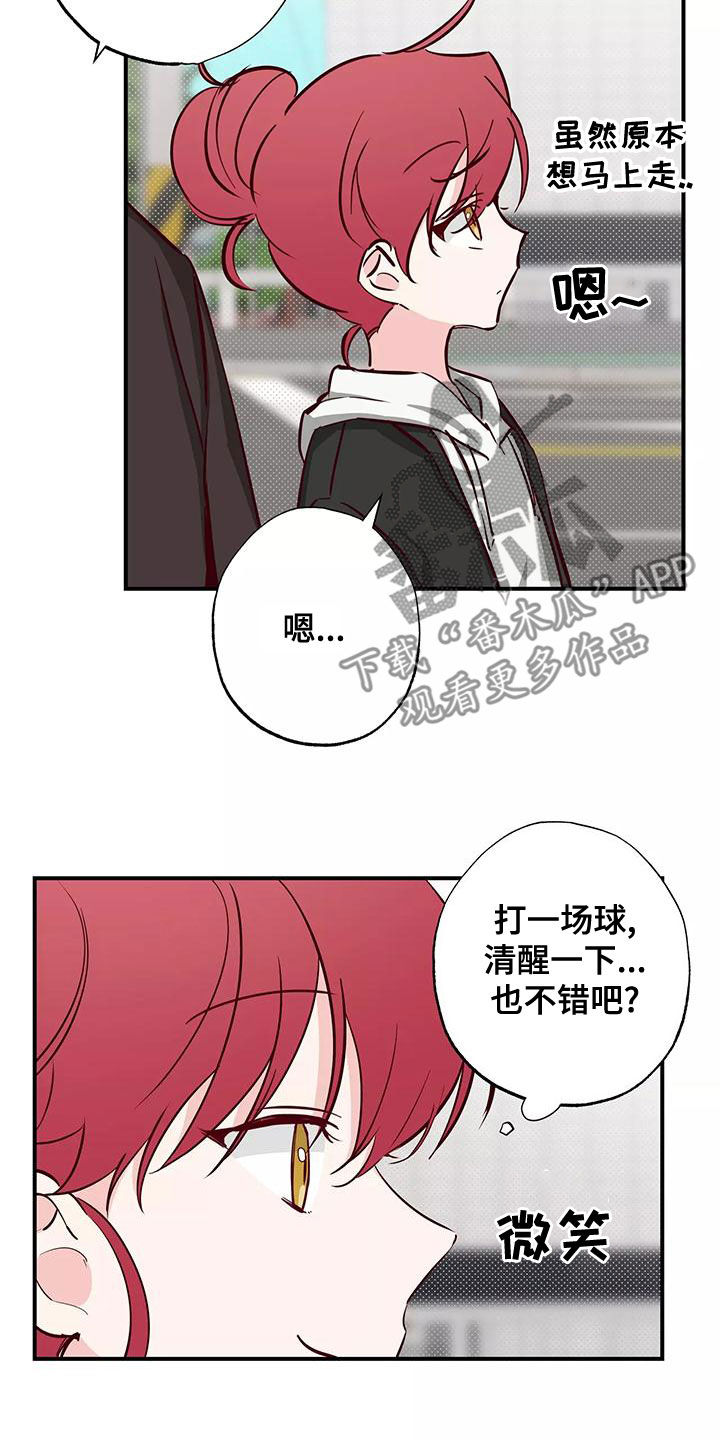 《你可别乱来啊》第30章打球 第13页