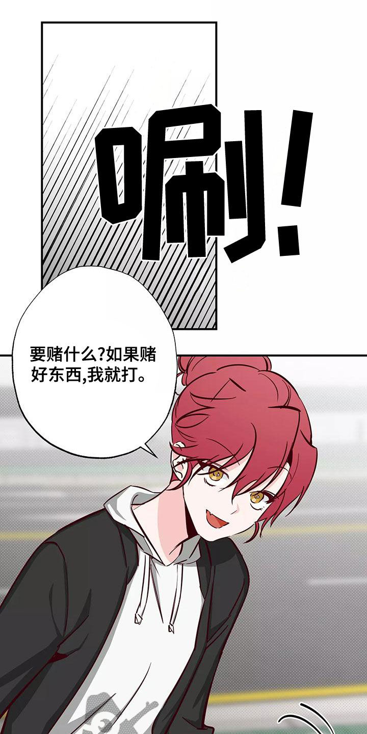 《你可别乱来啊》第30章打球 第14页