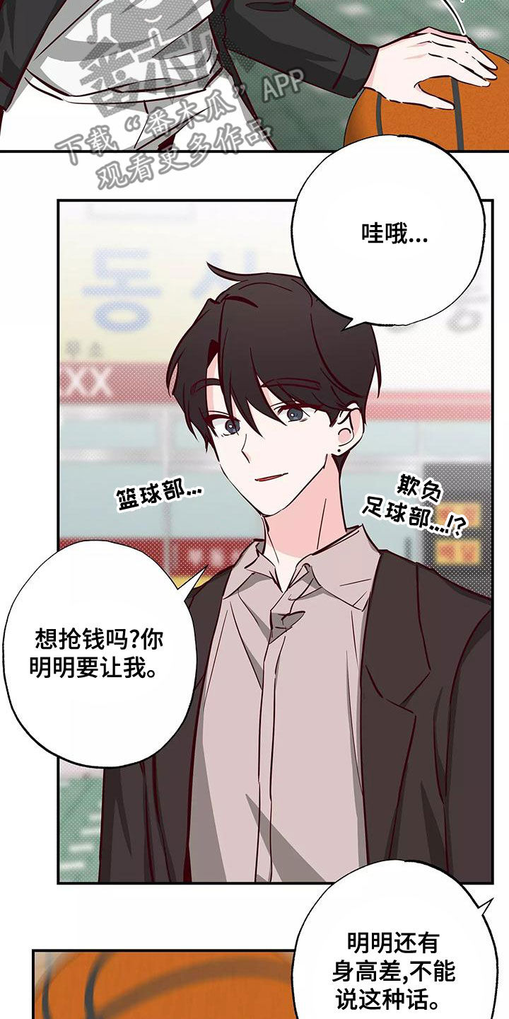 《你可别乱来啊》第30章打球 第15页