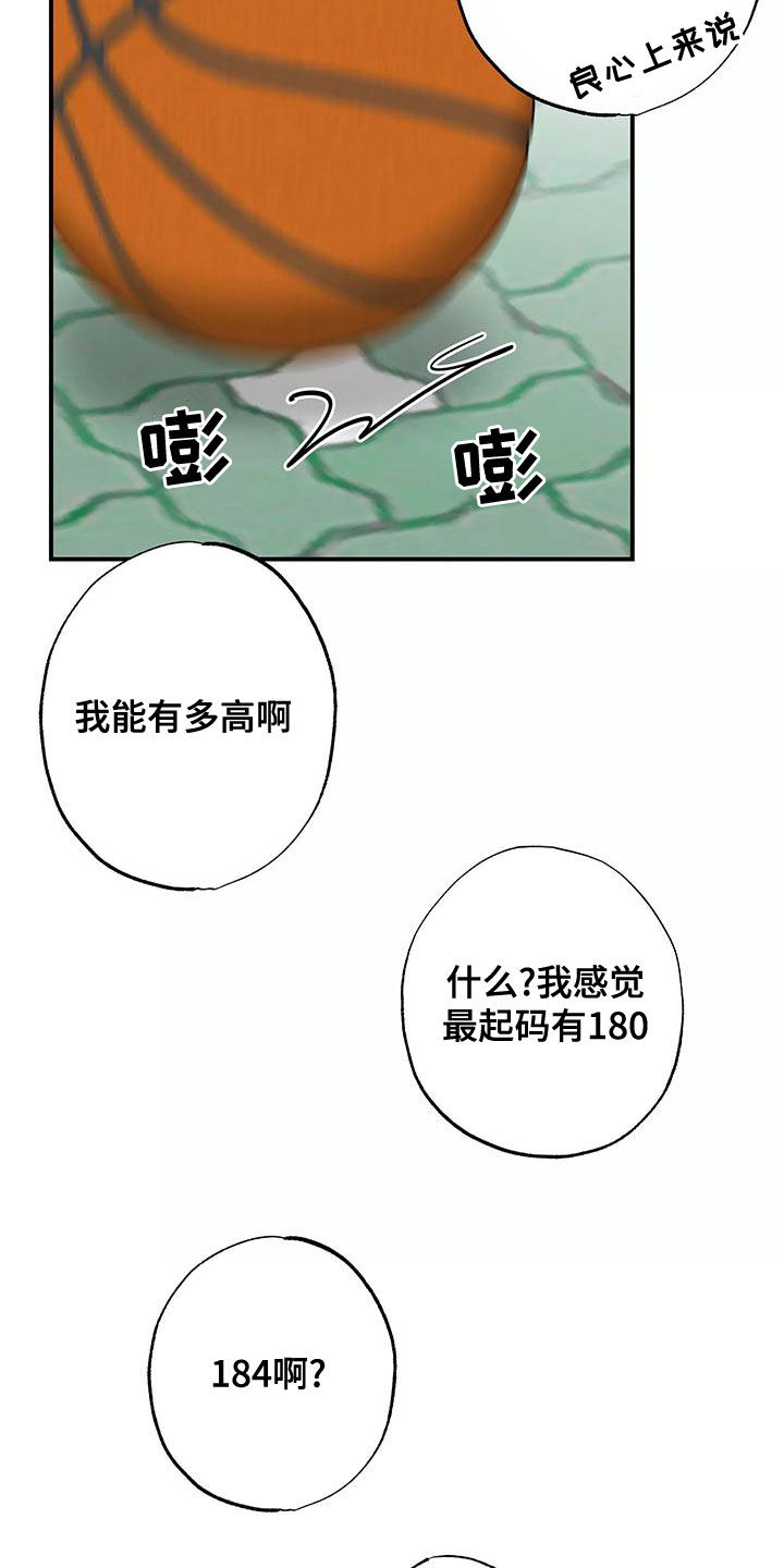 《你可别乱来啊》第30章打球 第16页