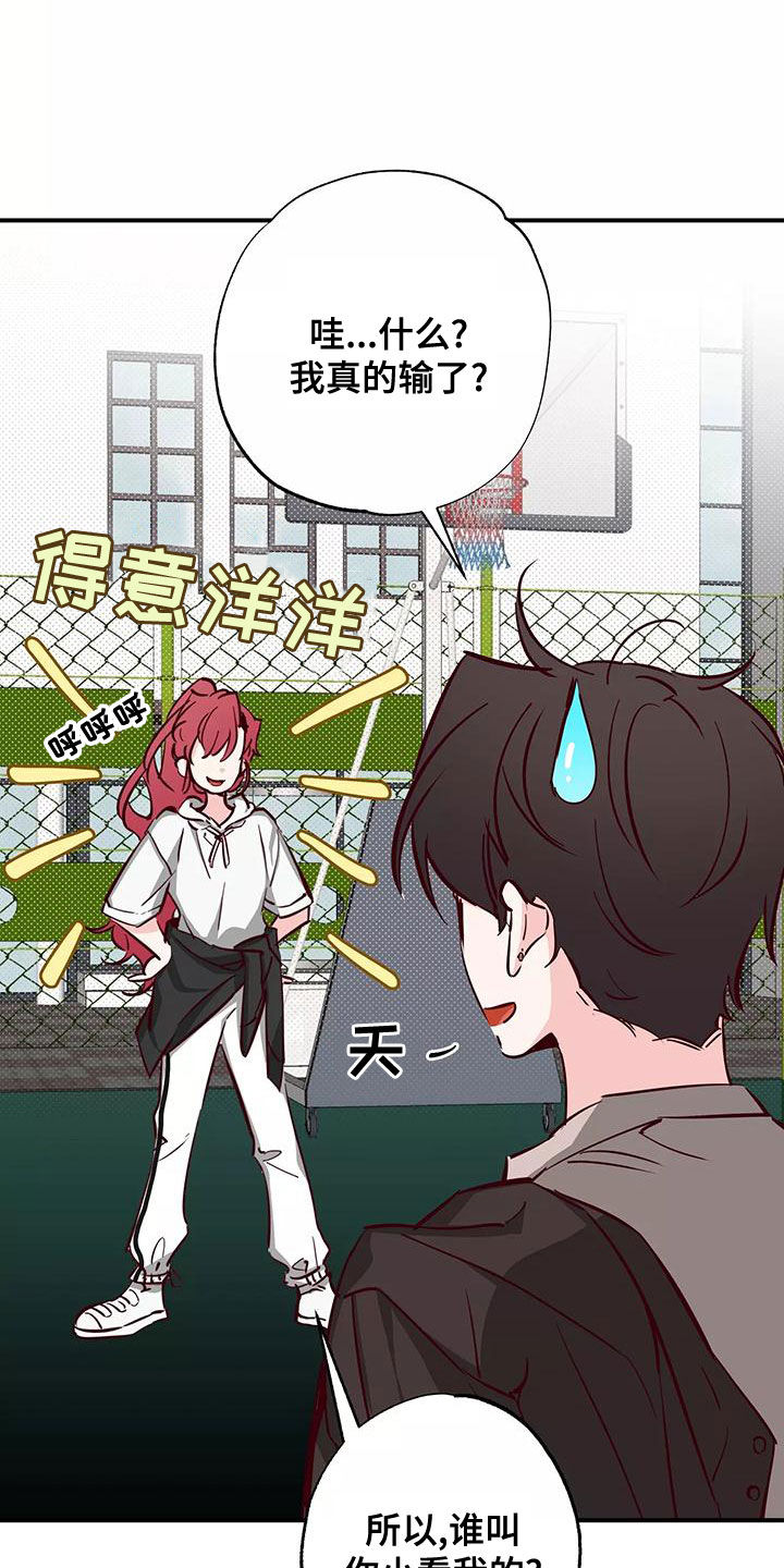 《你可别乱来啊》第30章打球 第18页