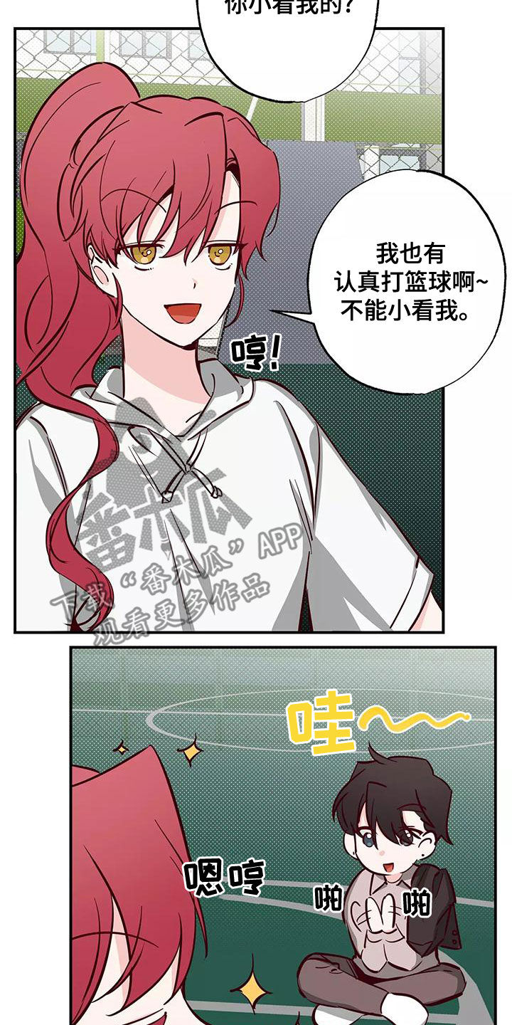 《你可别乱来啊》第30章打球 第19页