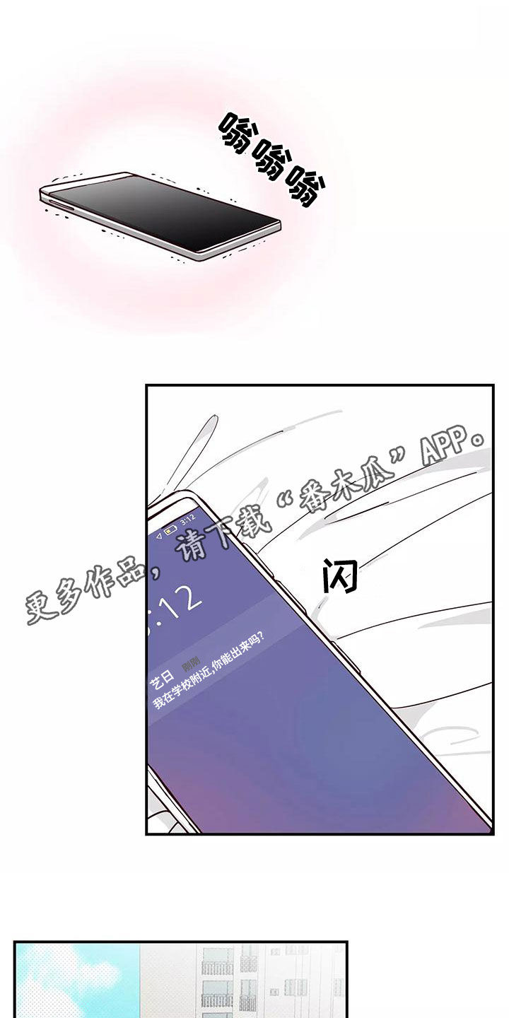 《你可别乱来啊》第30章打球 第1页